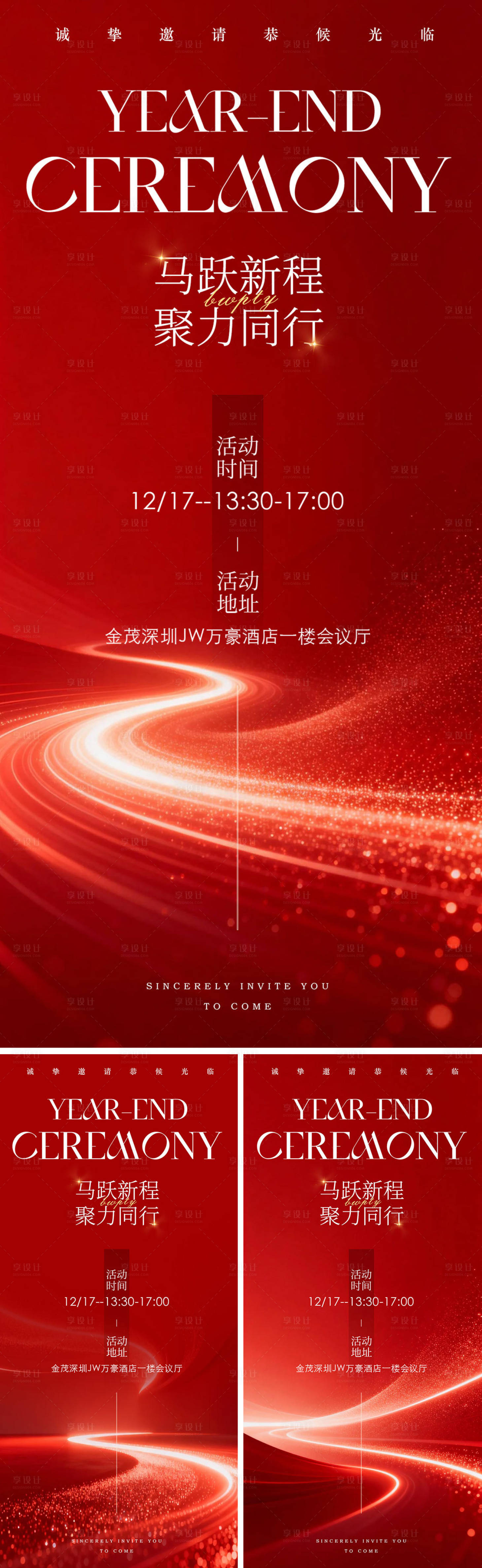 源文件下载【享设计】搜索编号：14440034840554697【简约红色光束年终邀请函请帖系列海报】