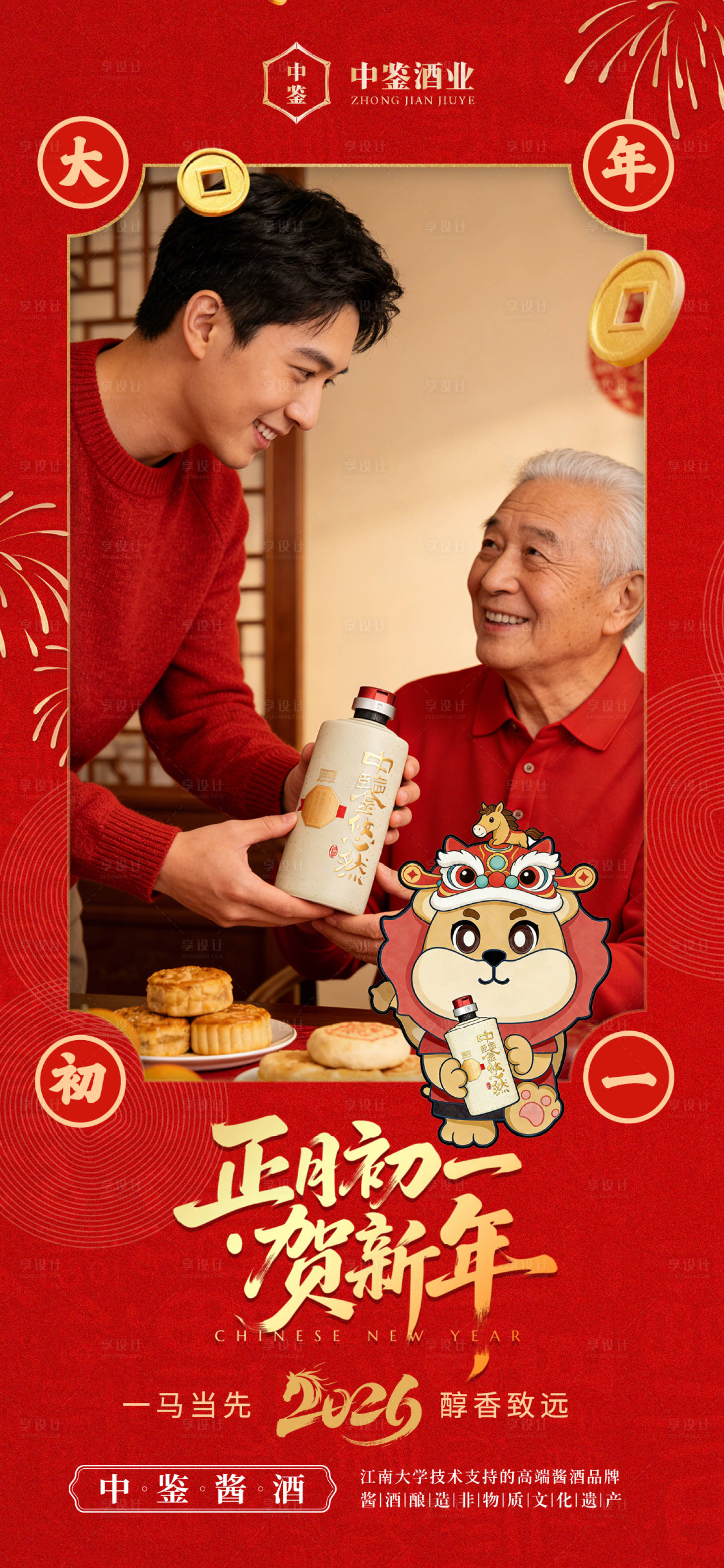 源文件下载【享设计】搜索编号：51200035263639896【新年初一海报设计】