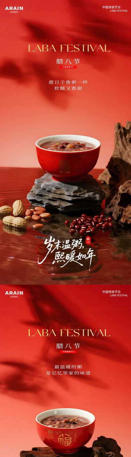 源文件下载【享设计】搜索编号：75080034821618529【腊八节简约场景海报】