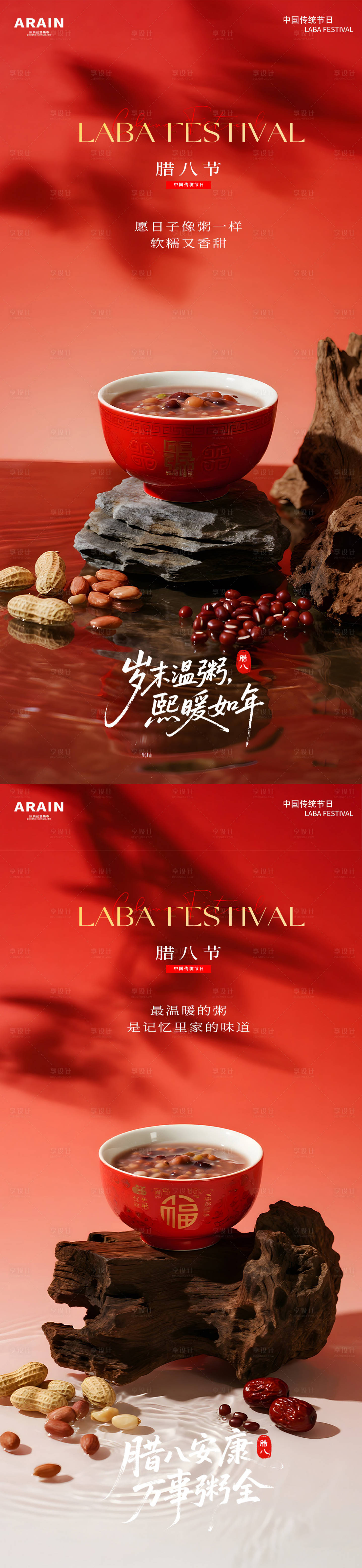 源文件下载【享设计】搜索编号：75080034821618529【腊八节简约场景海报】