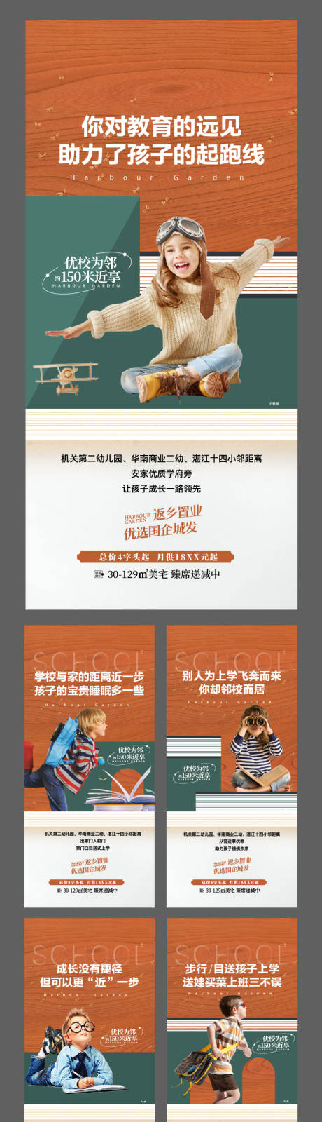 源文件下载【享设计】搜索编号：13310035244531623【地产教育价值点系列海报】