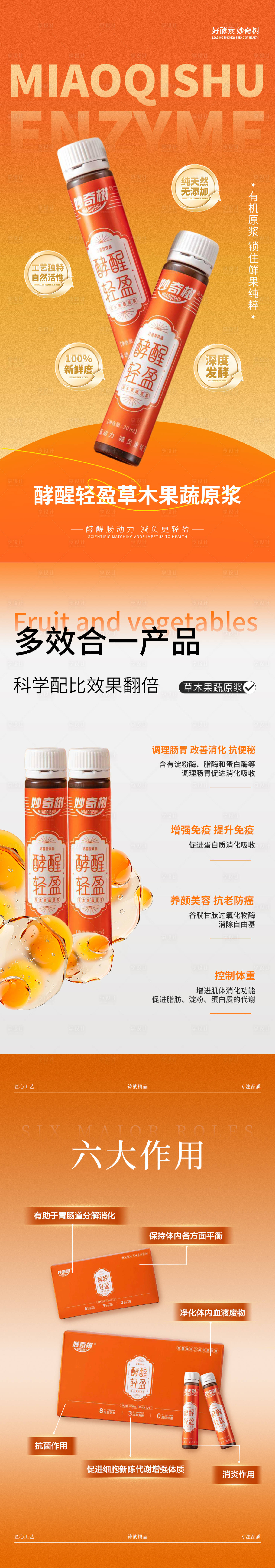 源文件下载【享设计】搜索编号：40140035284629901【减肥酵素产品长图】