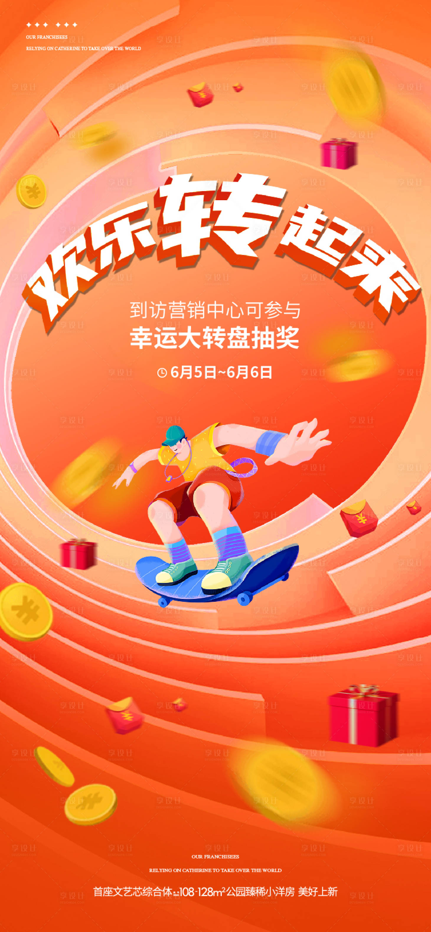 源文件下载【享设计】搜索编号：46050035243812586【转盘抽奖福利单图宣传海报】