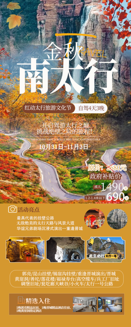 源文件下载【享设计】搜索编号：57790035234431646【南太行自驾旅游】