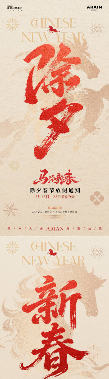 源文件下载【享设计】搜索编号：49640035020342873【马年除夕春节放假通知海报】