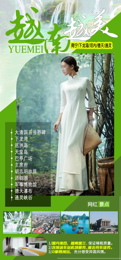 源文件下载【享设计】搜索编号：25320035124014793【越南旅游海报】