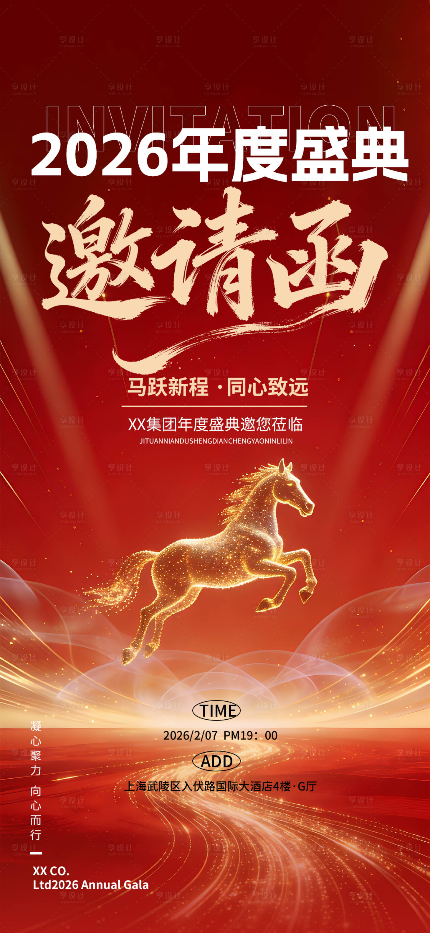 源文件下载【享设计】搜索编号：82890034862368659【红色喜庆马年新年年会邀请函】