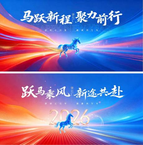 源文件下载【享设计】搜索编号：37360035000173988【马年会议背景画面蓝红】