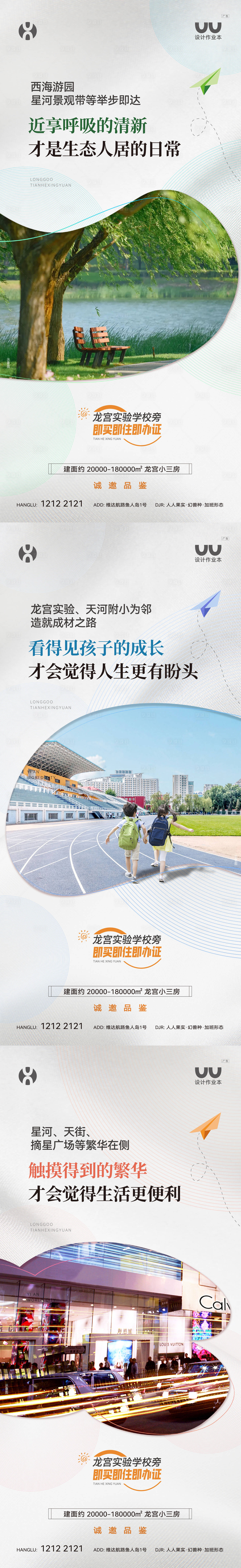 源文件下载【享设计】搜索编号：85460035112661771【地产配套海报】