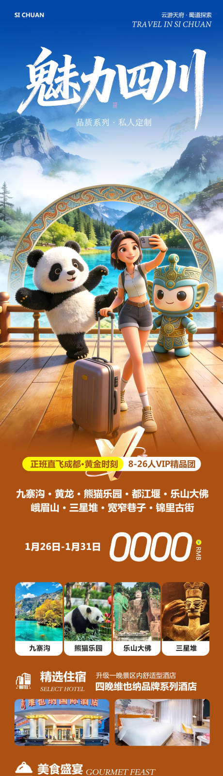 源文件下载【享设计】搜索编号：94820035225663667【四川成都黄龙溪熊猫乐园魅力】