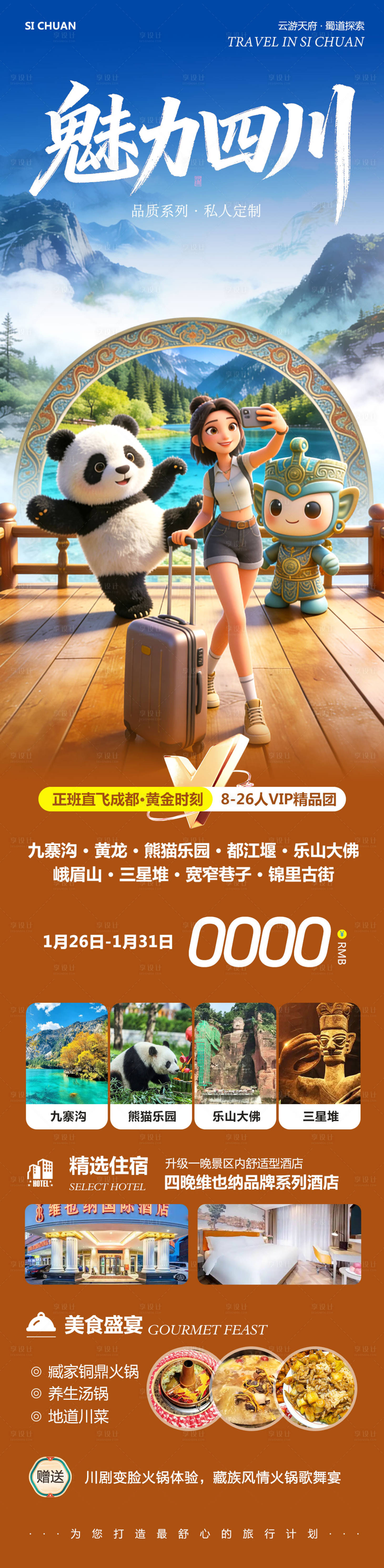 源文件下载【享设计】搜索编号：94820035225663667【四川成都黄龙溪熊猫乐园魅力】