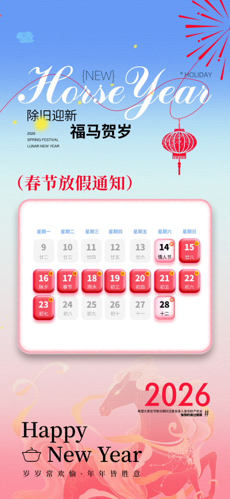 源文件下载【享设计】搜索编号：21480034956902540【春节放假通知】