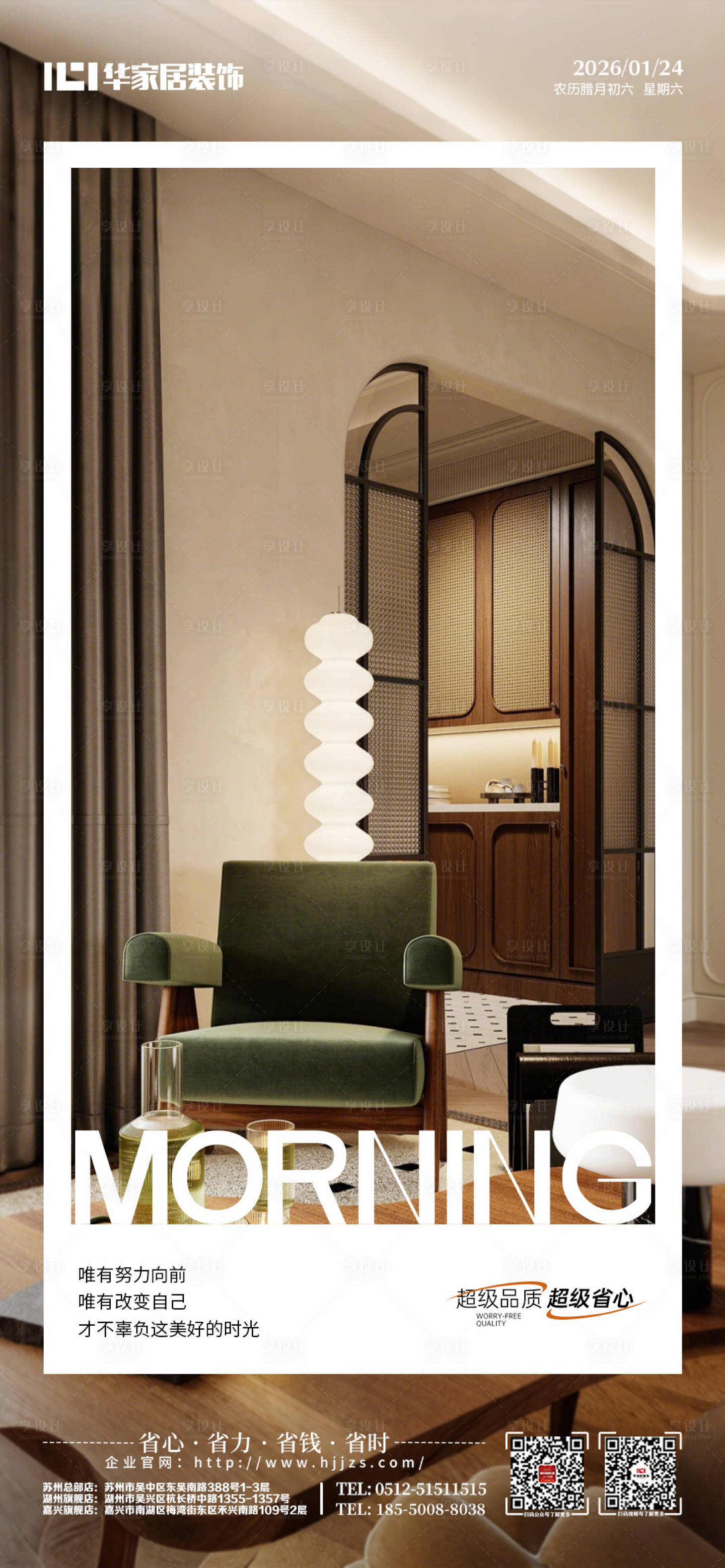 源文件下载【享设计】搜索编号：54120035040198965【家装早安图海报】