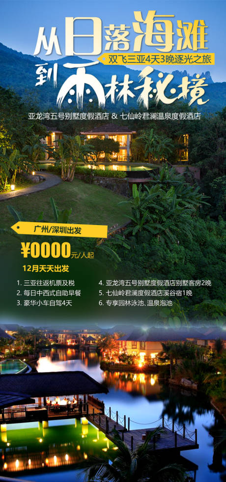 源文件下载【享设计】搜索编号：57820034869056841【从日落海滩到雨林秘境 】