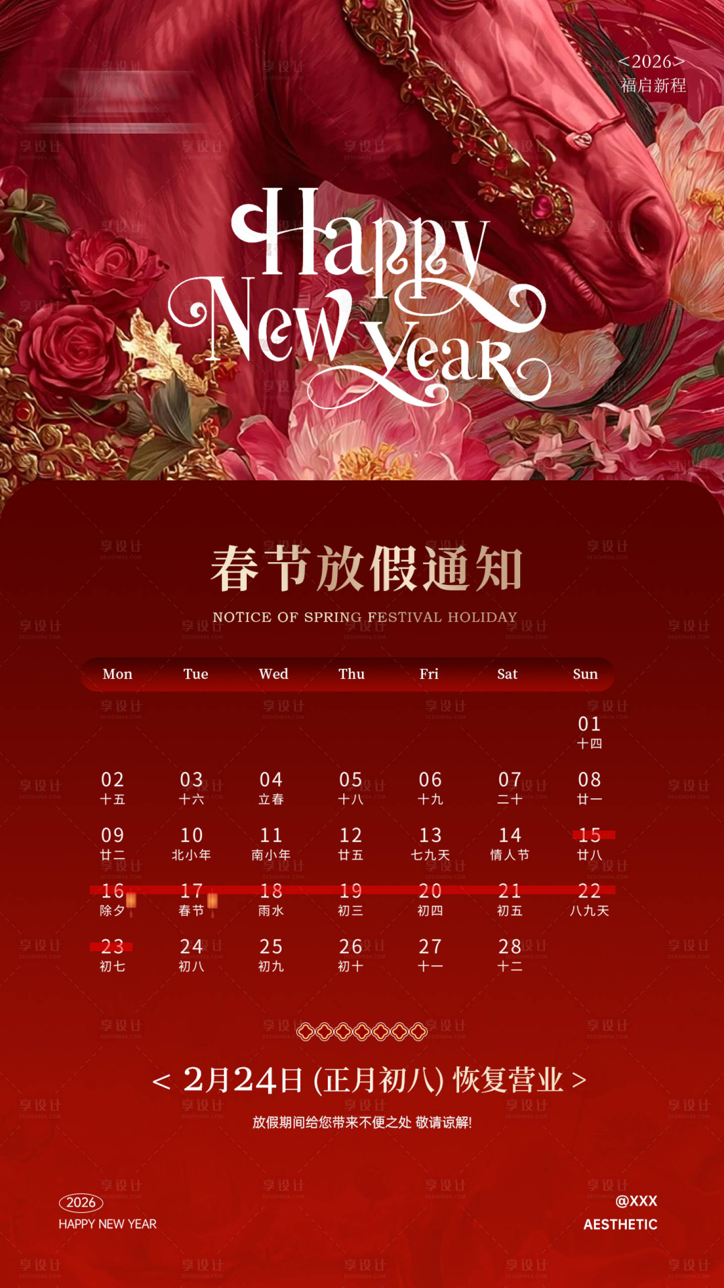 源文件下载【享设计】搜索编号：56520035277472543【放假通知】