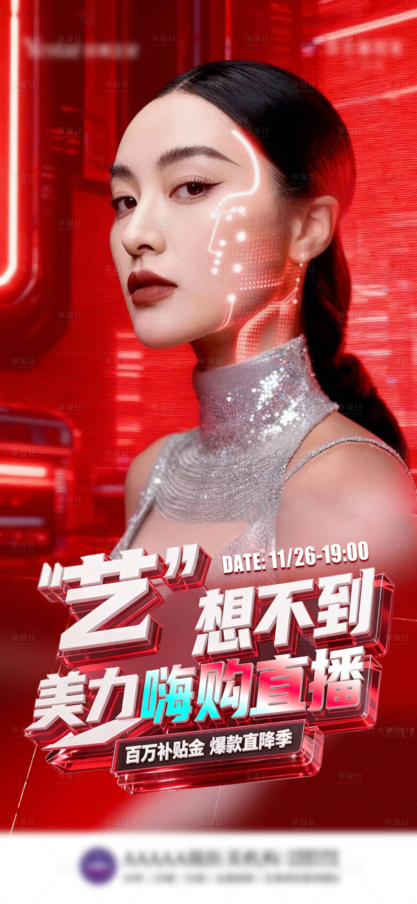 源文件下载【享设计】搜索编号：97340035019437500【医美嗨购直播海报】