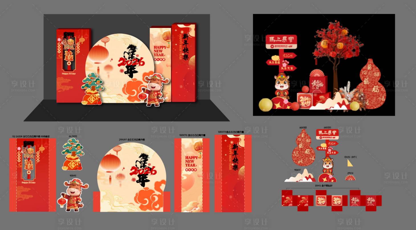 源文件下载【享设计】搜索编号：11560034919398630【新年造景美陈】