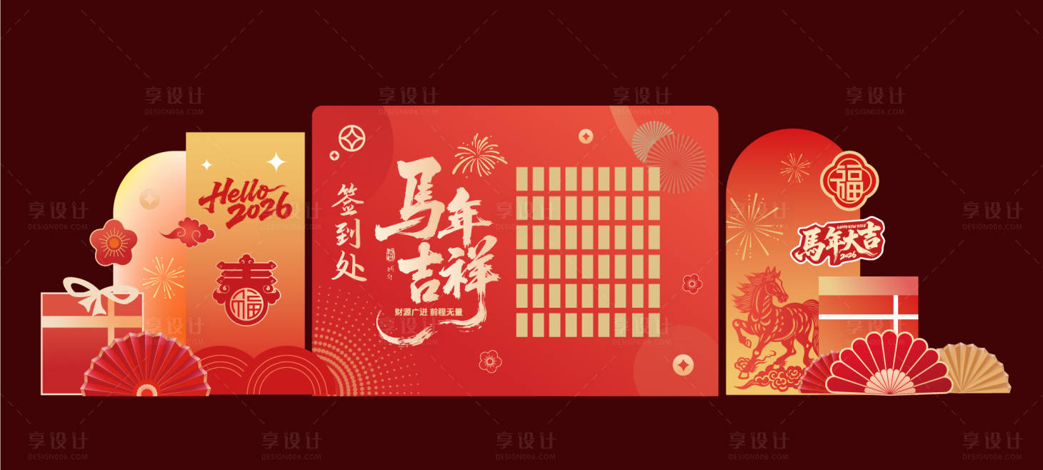 源文件下载【享设计】搜索编号：29470035269444129【马年吉祥签到处红金美陈】