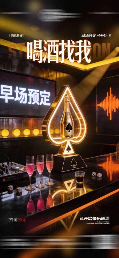 源文件下载【享设计】搜索编号：23340035199348914【酒吧日常海报】