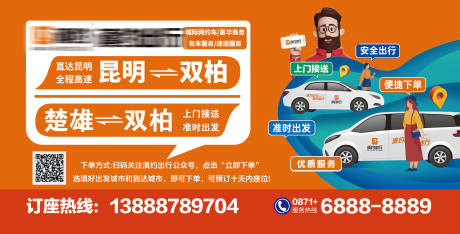 源文件下载【享设计】搜索编号：28080035152997767【网约车展板】