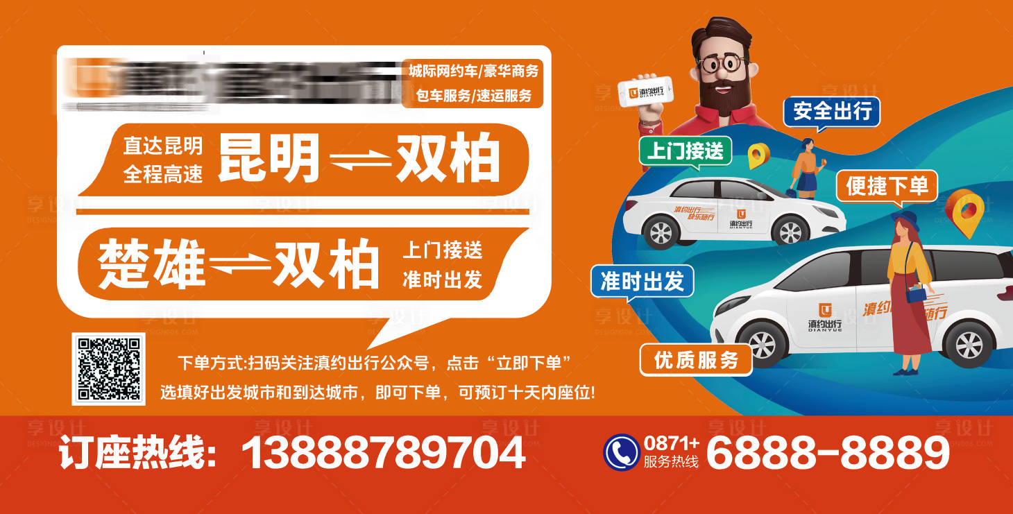 源文件下载【享设计】搜索编号：28080035152997767【网约车展板】