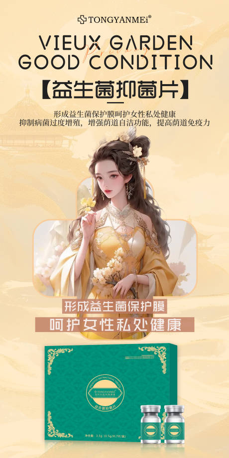 源文件下载【享设计】搜索编号：18130034895371969【益生菌抑菌片】