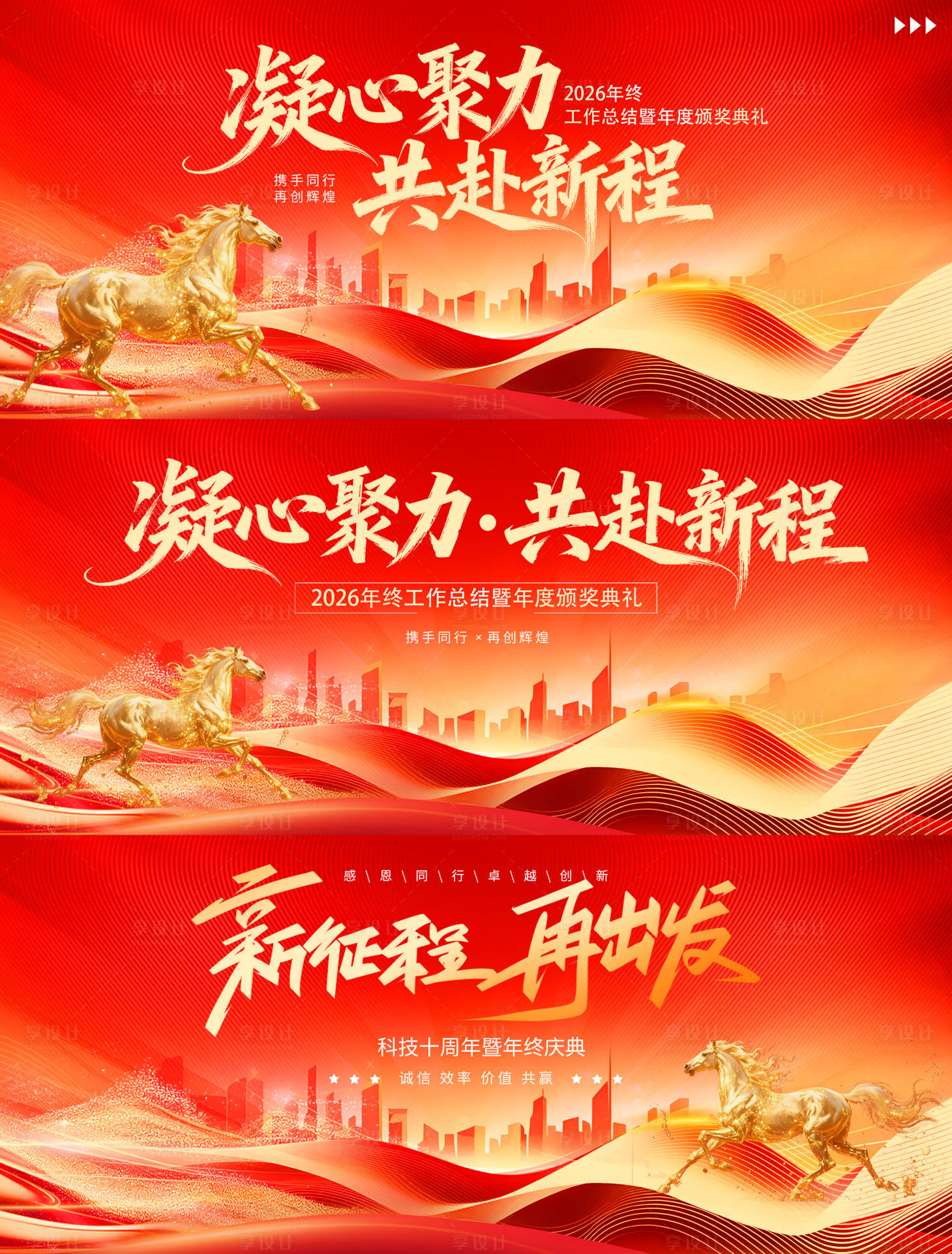 源文件下载【享设计】搜索编号：35310034885835199【2026新年活动主kv】