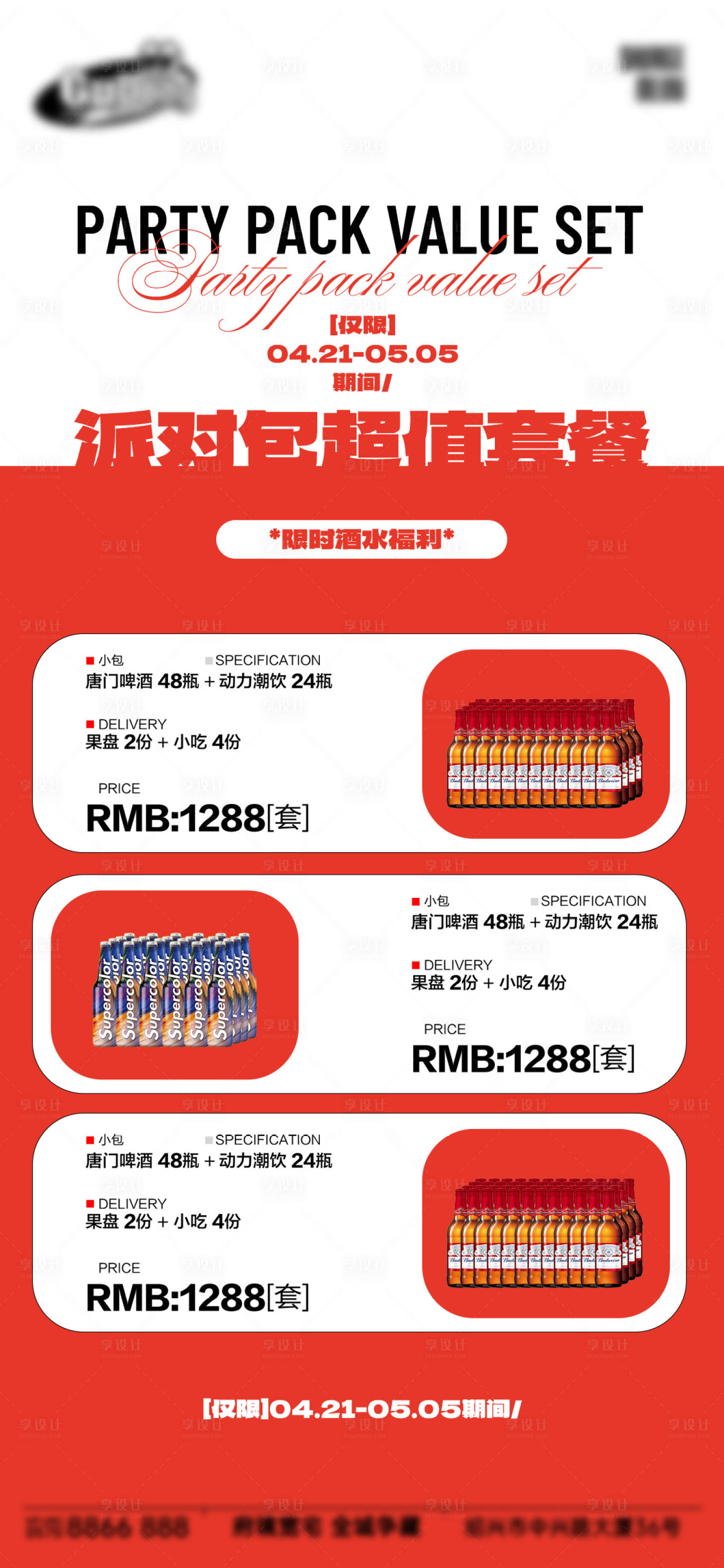 源文件下载【享设计】搜索编号：98120034933296797【酒吧日常宣传创意海报】