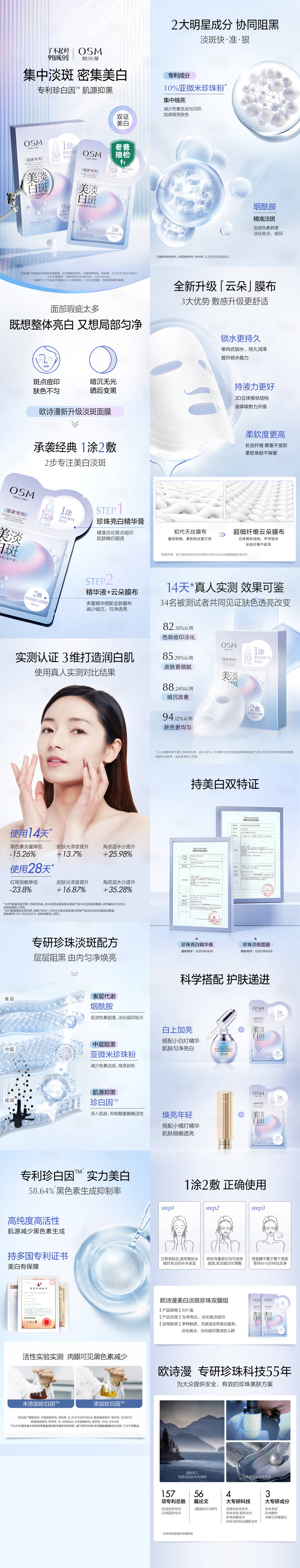 源文件下载【享设计】搜索编号：33490035067921990【面膜电商详情页】