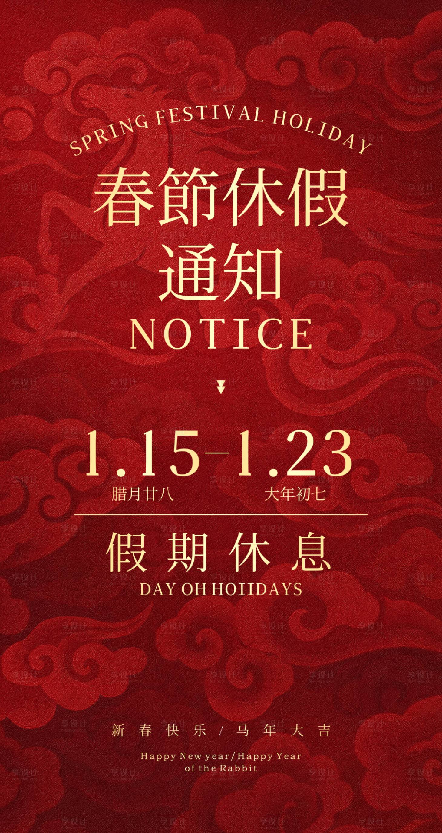 源文件下载【享设计】搜索编号：75380035270693210【2026放假海报】