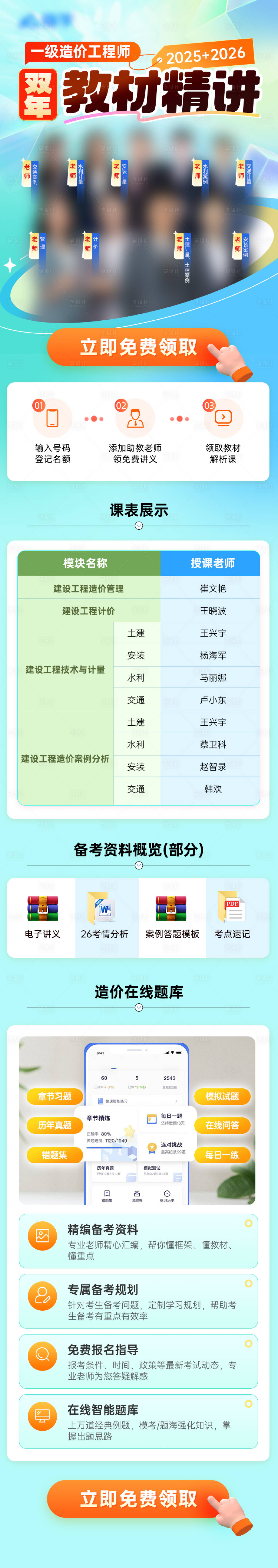 源文件下载【享设计】搜索编号：48470034927129768【教育精讲落地页】