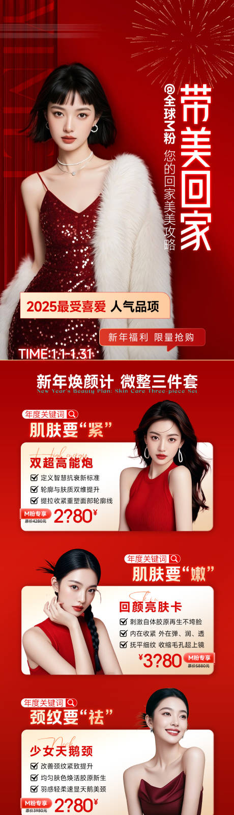 源文件下载【享设计】搜索编号：40580034822378724【医美新年活动长图】