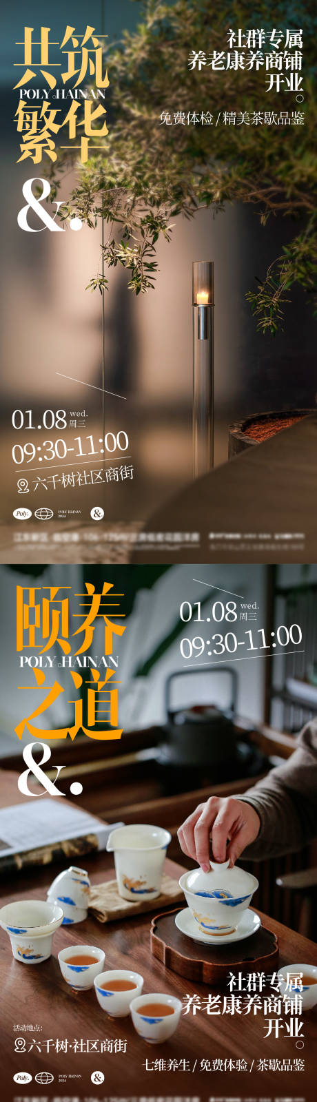 源文件下载【享设计】搜索编号：89990034860184305【地产商铺调性社群养老海报】