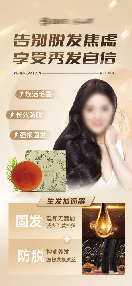 源文件下载【享设计】搜索编号：76000035105288063【植物精油皂洗发皂】