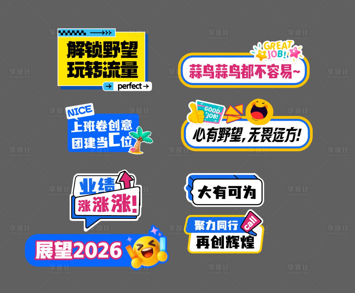 源文件下载【享设计】搜索编号：47220034976256524【团建手举牌年会手举牌拍照手举牌】