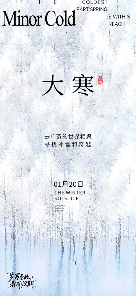 源文件下载【享设计】搜索编号：15960035035203352【大寒海报】