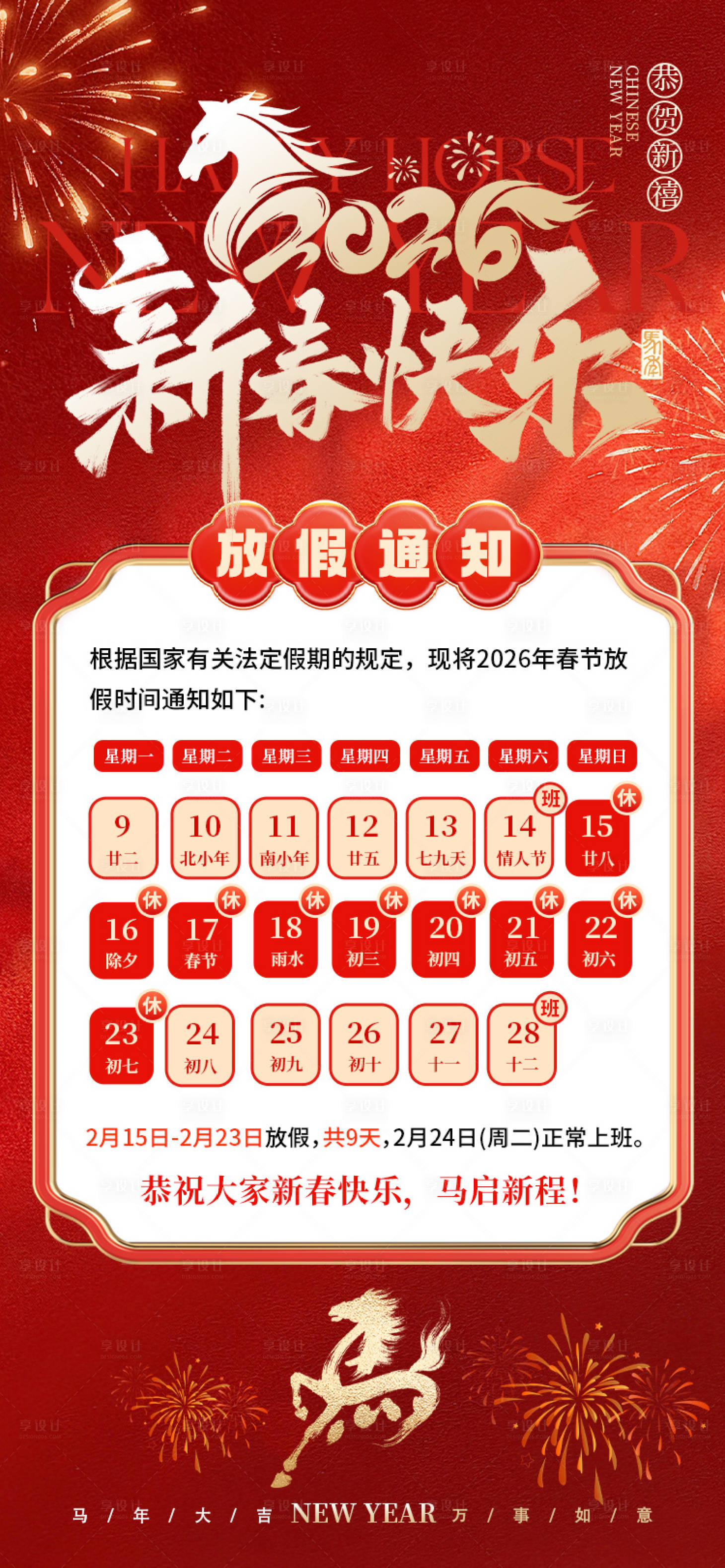 源文件下载【享设计】搜索编号：66480035082319412【春节放假通知】