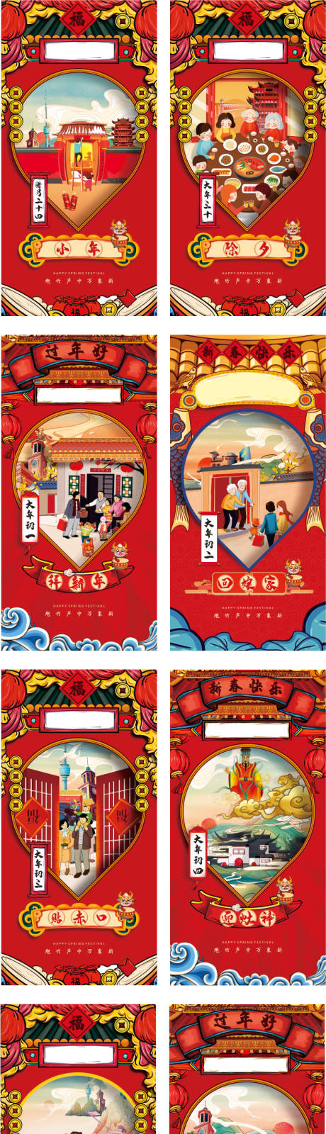 源文件下载【享设计】搜索编号：84810035018699232【2026马年年元旦除夕初一到初八春节】