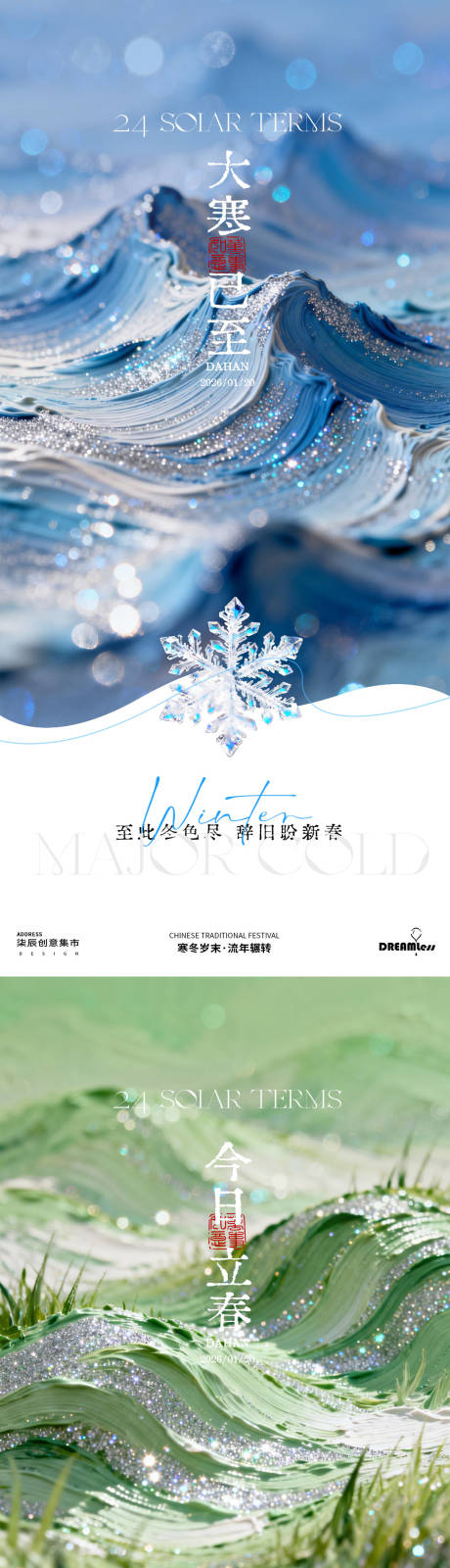 源文件下载【享设计】搜索编号：30400034888456042【大寒立春油画肌理插画海报】