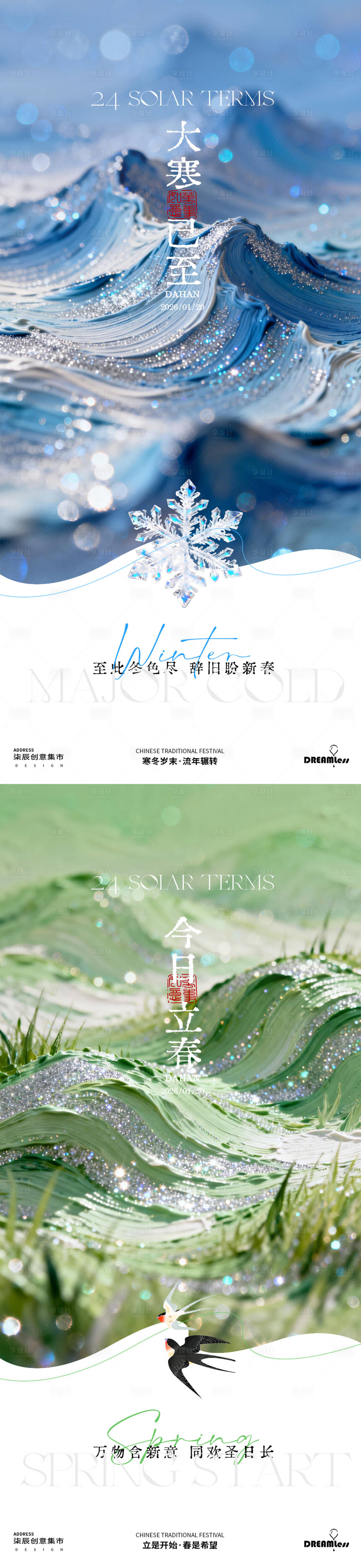 源文件下载【享设计】搜索编号：30400034888456042【大寒立春油画肌理插画海报】