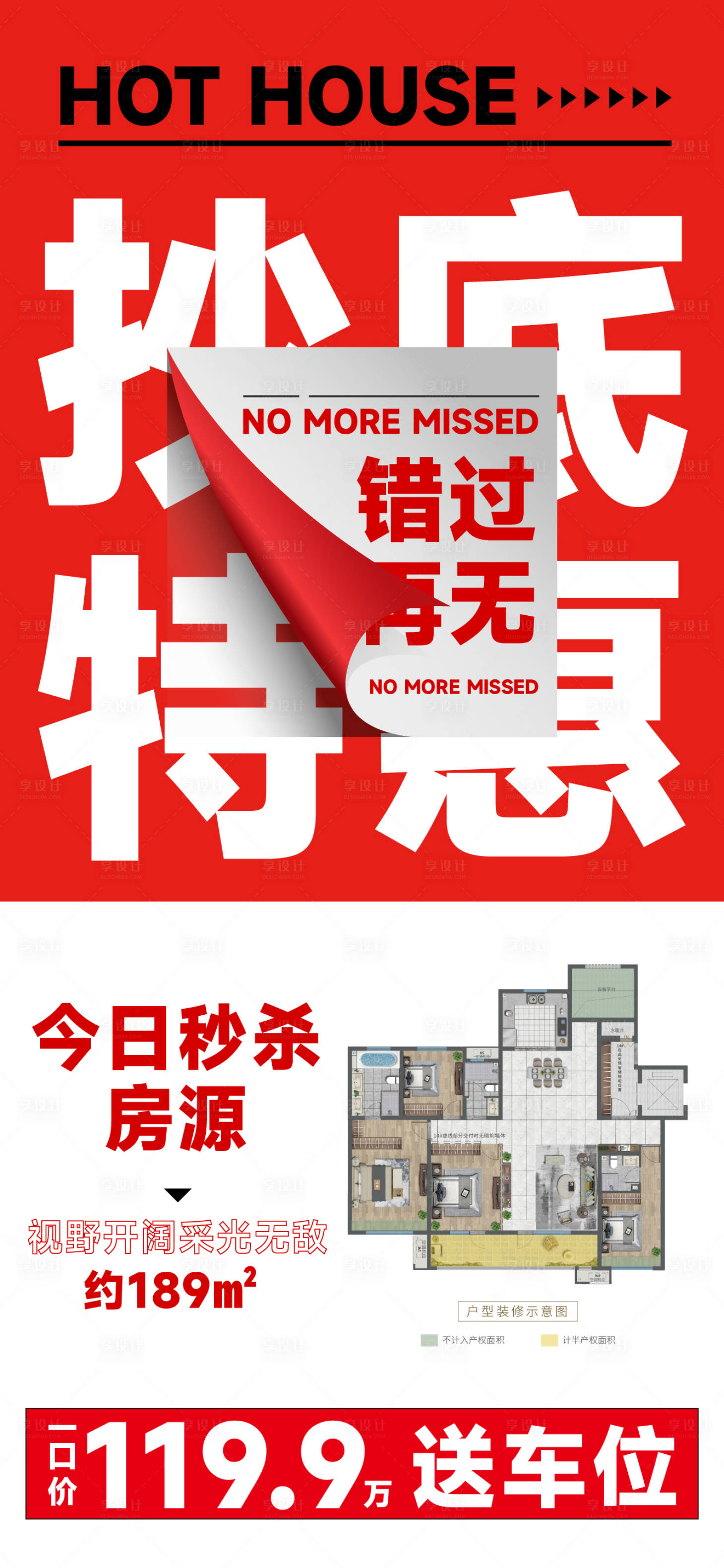 源文件下载【享设计】搜索编号：86700035237501934【特价房】