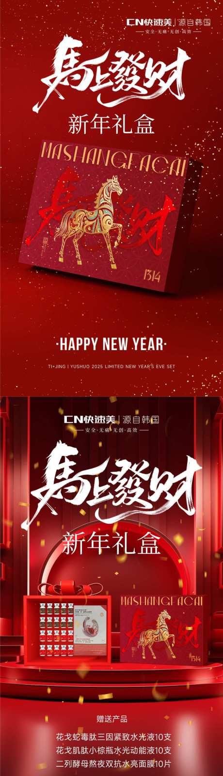 源文件下载【享设计】搜索编号：38350034927305035【新年礼盒宣传图】