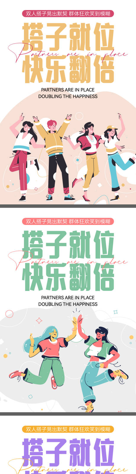 源文件下载【享设计】搜索编号：77130035306695431【搭子团队合作伙伴插画海报背景板】