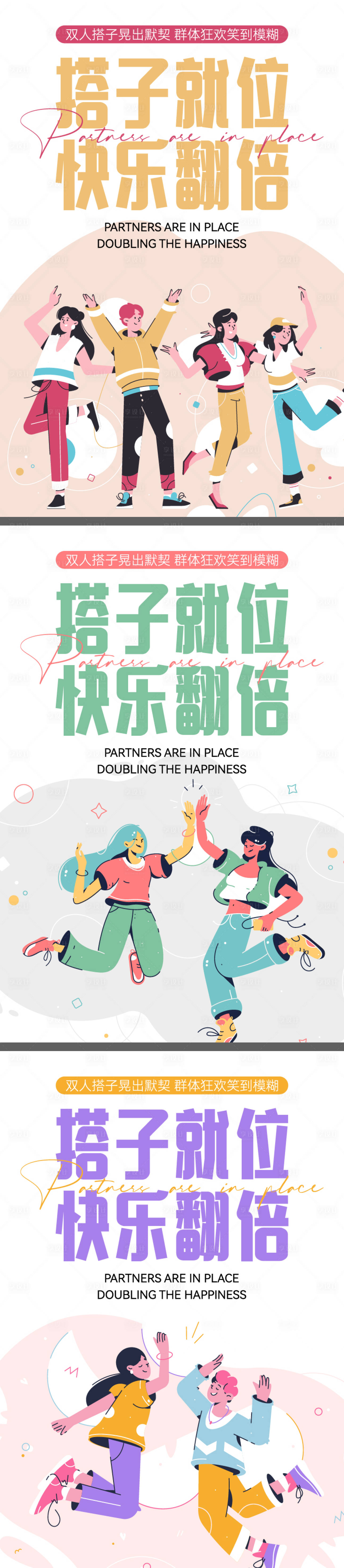 源文件下载【享设计】搜索编号：77130035306695431【搭子团队合作伙伴插画海报背景板】