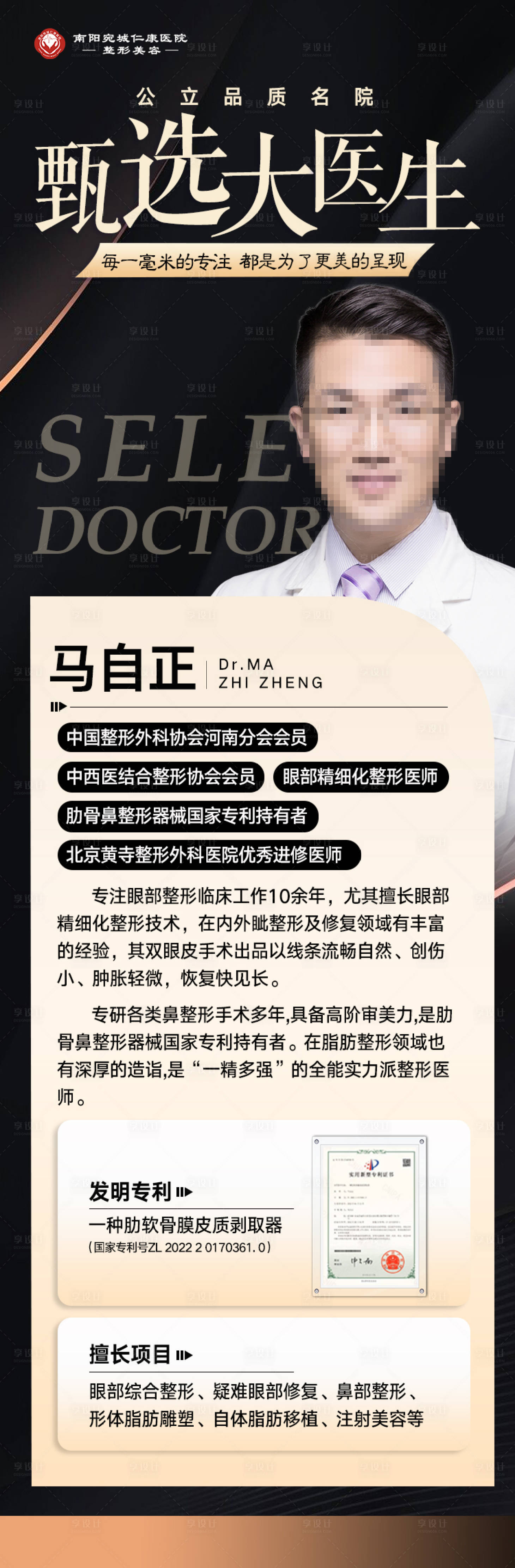 源文件下载【享设计】搜索编号：79700029915787864【专家介绍海报】