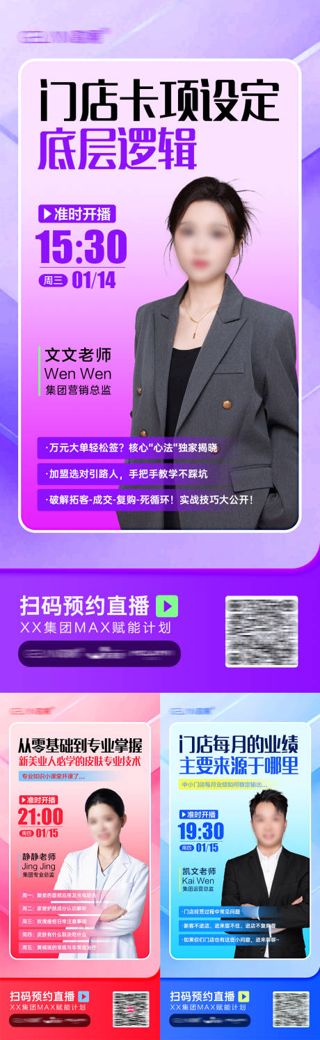 源文件下载【享设计】搜索编号：87480035054125775【直播预告海报】