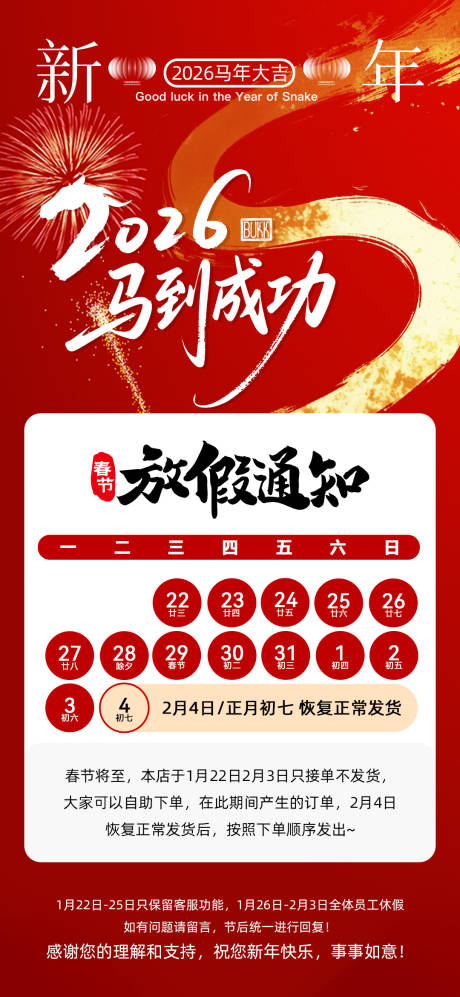 源文件下载【享设计】搜索编号：22430035063217683【2026春节放假通知海报】