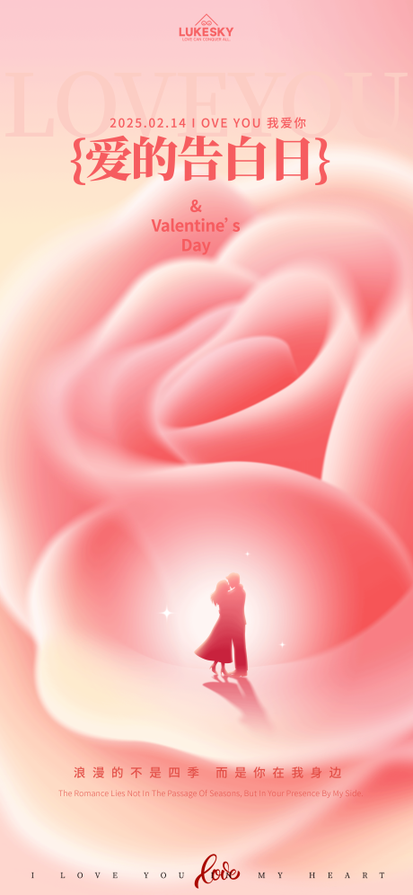 源文件下载【享设计】搜索编号：92600035009952386【粉红浪漫爱的告白日情人节海报】