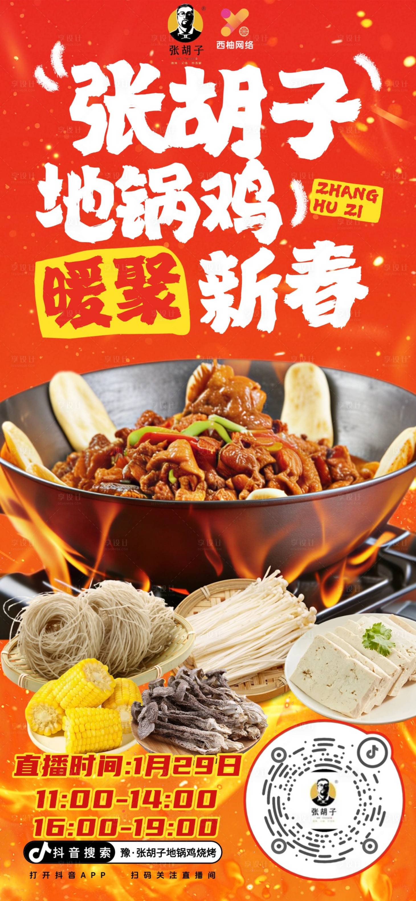 源文件下载【享设计】搜索编号：94220035281949409【美食餐饮海报】