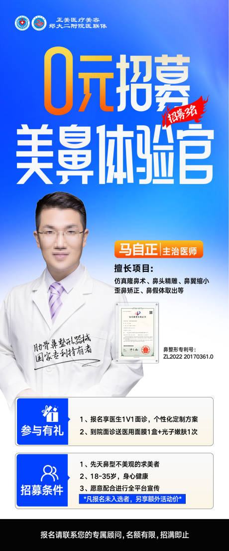 源文件下载【享设计】搜索编号：58440034814223911【医生展示0元美鼻招募体验官】